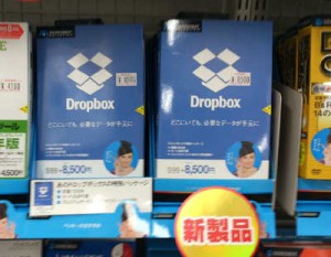 購入したパッケージ版・Dropbox